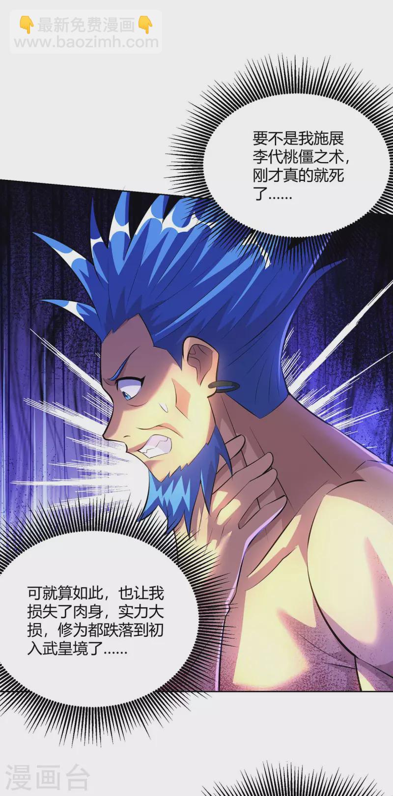 🍲重生八万年 第285话 死不悔改 第13页