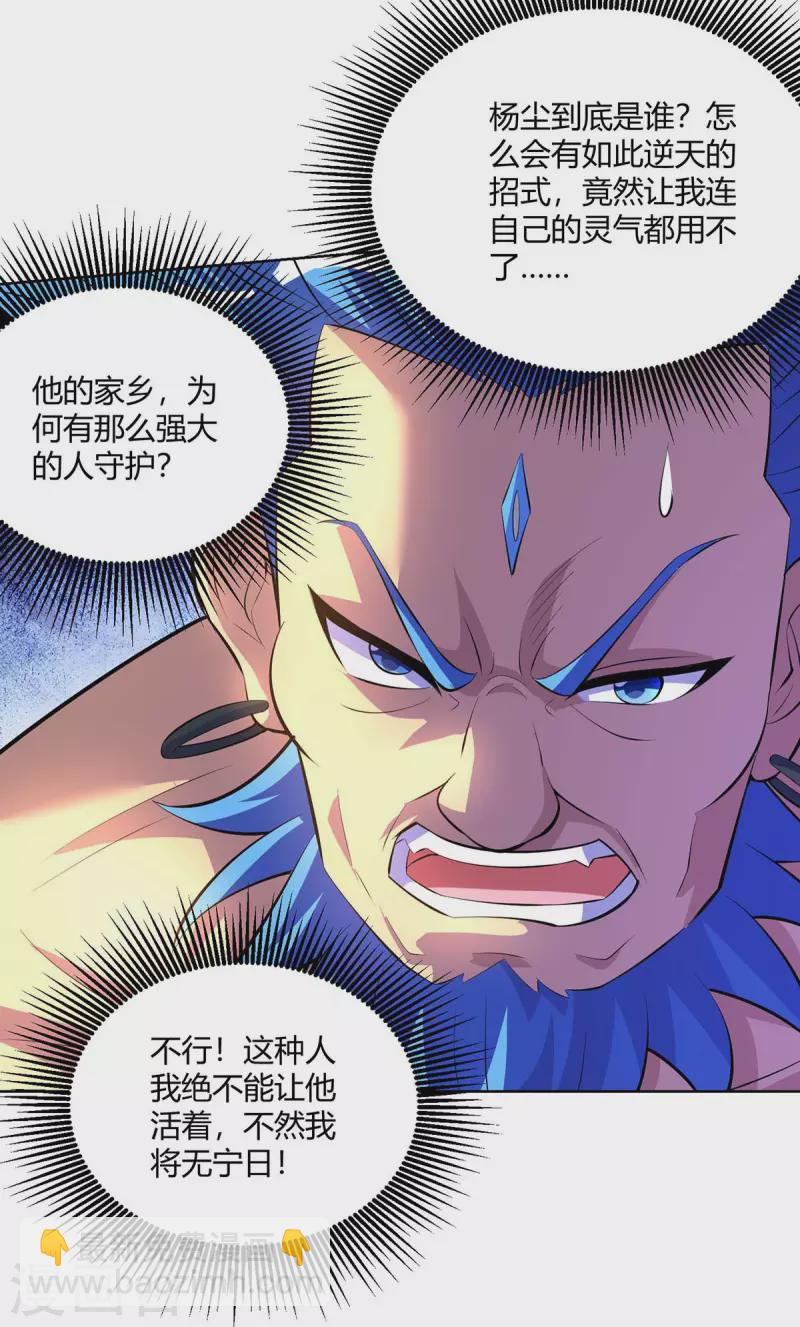 🍲重生八万年 第285话 死不悔改 第14页