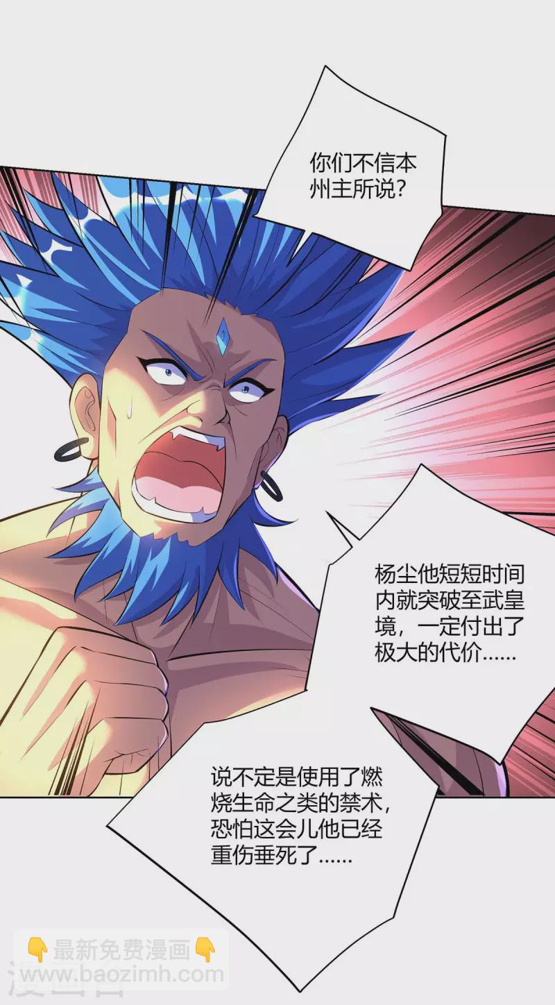 🍲重生八万年 第285话 死不悔改 第17页