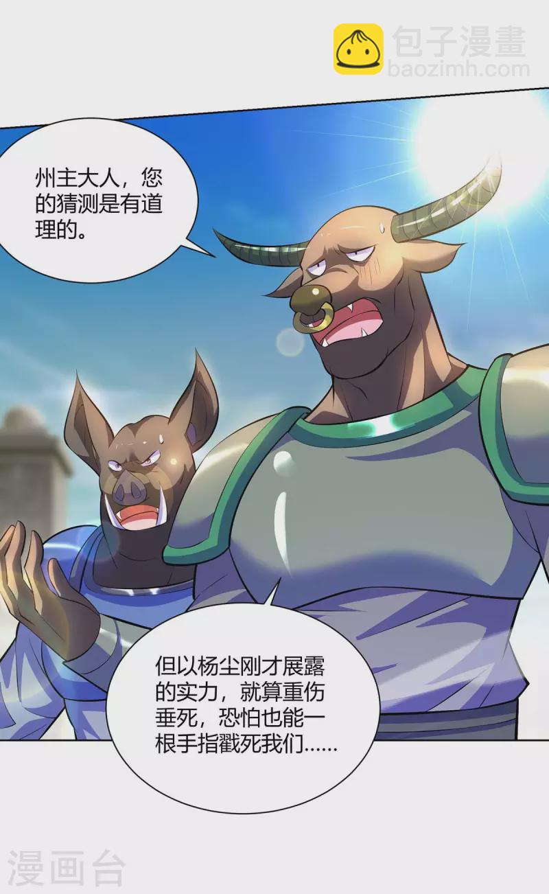 🍲重生八万年 第285话 死不悔改 第18页