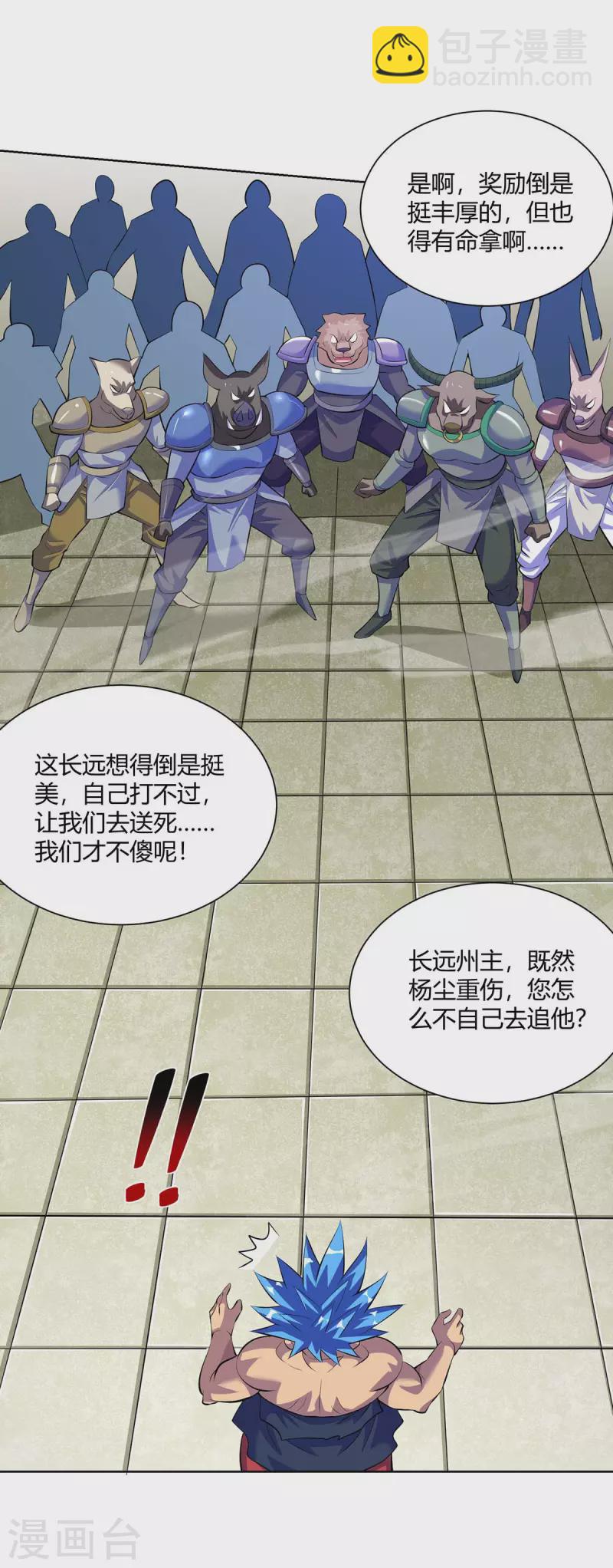 🍲重生八万年 第285话 死不悔改 第19页