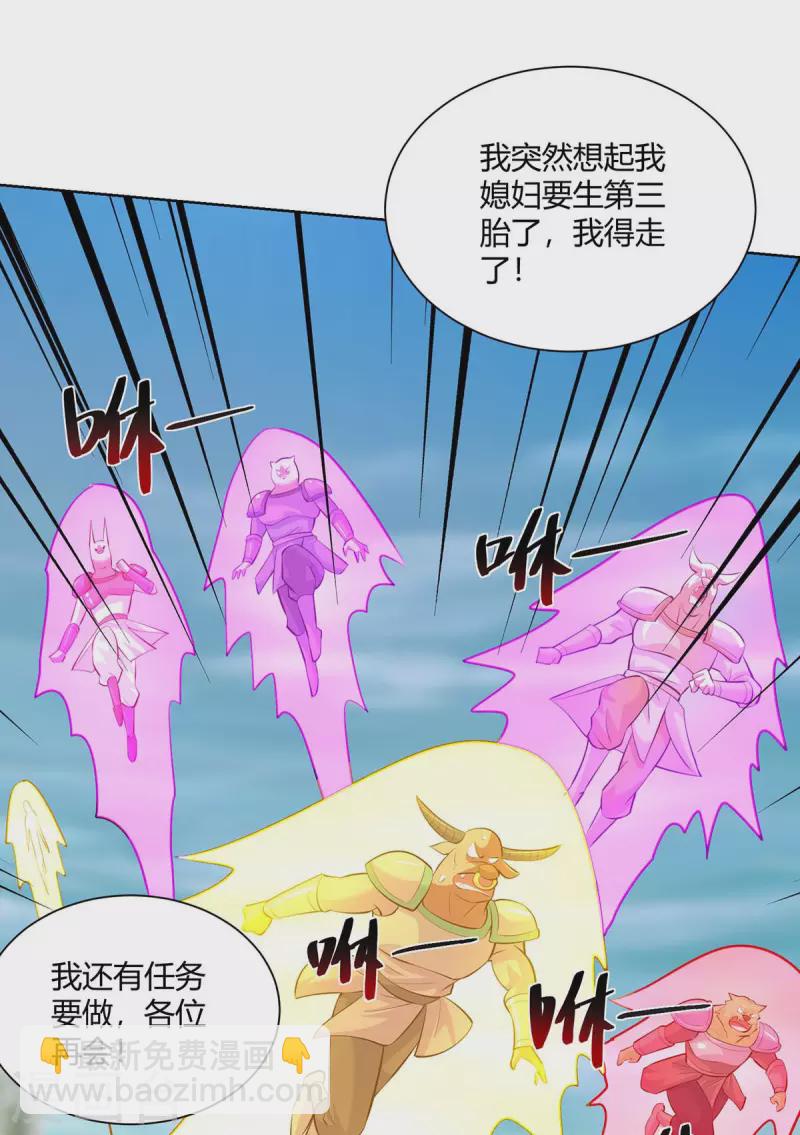 🍲重生八万年 第285话 死不悔改 第21页