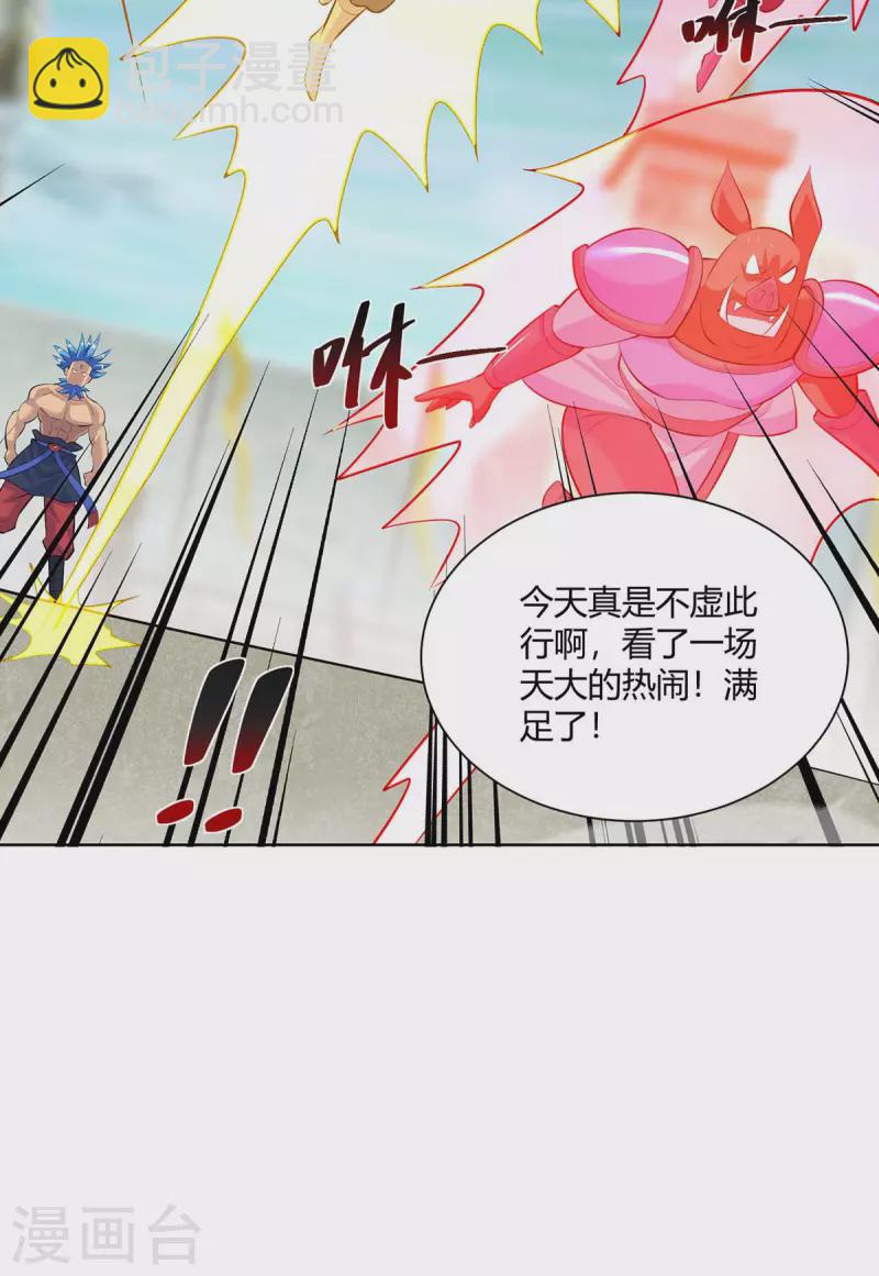 🍲重生八万年 第285话 死不悔改 第22页