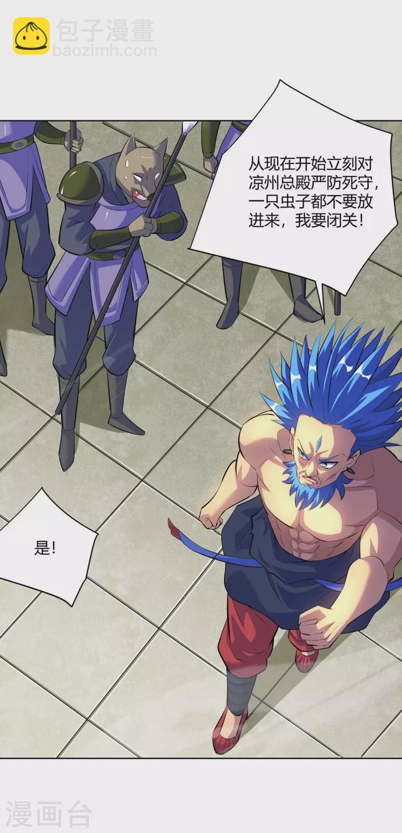 🍲重生八万年 第285话 死不悔改 第24页