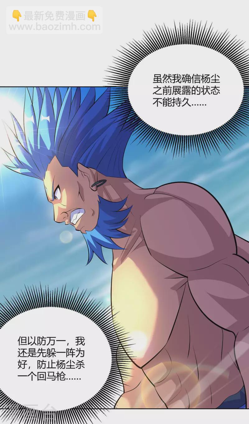 🍲重生八万年 第285话 死不悔改 第25页