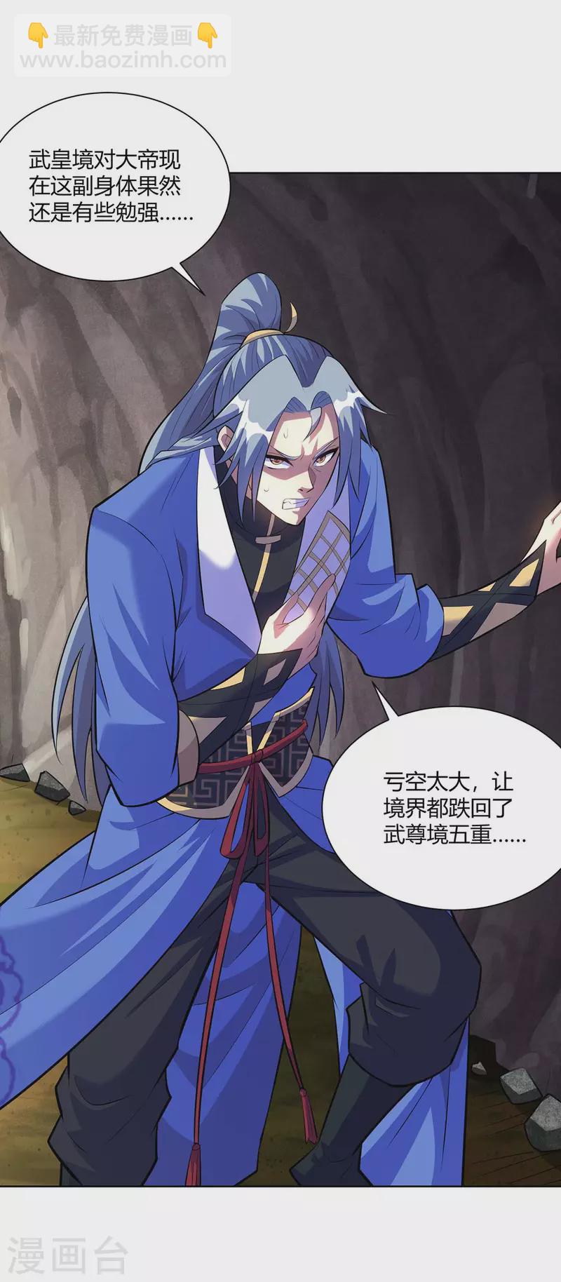 🍲重生八万年 第285话 死不悔改 第28页