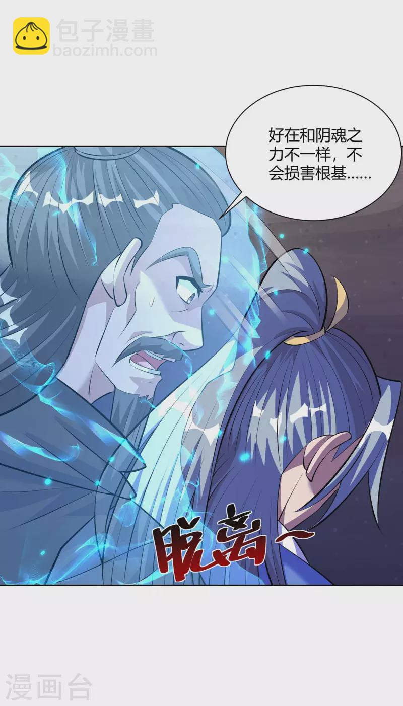 🍲重生八万年 第285话 死不悔改 第29页