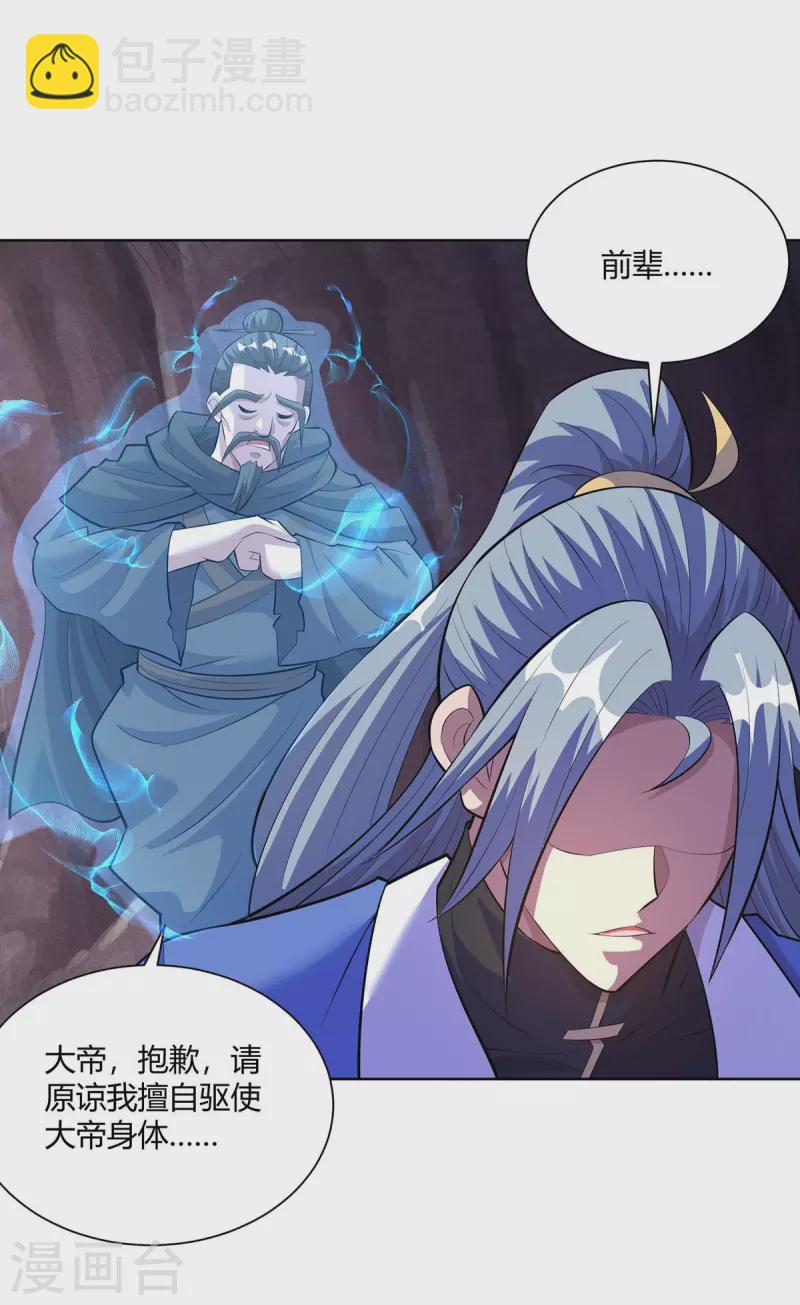 🍲重生八万年 第285话 死不悔改 第30页