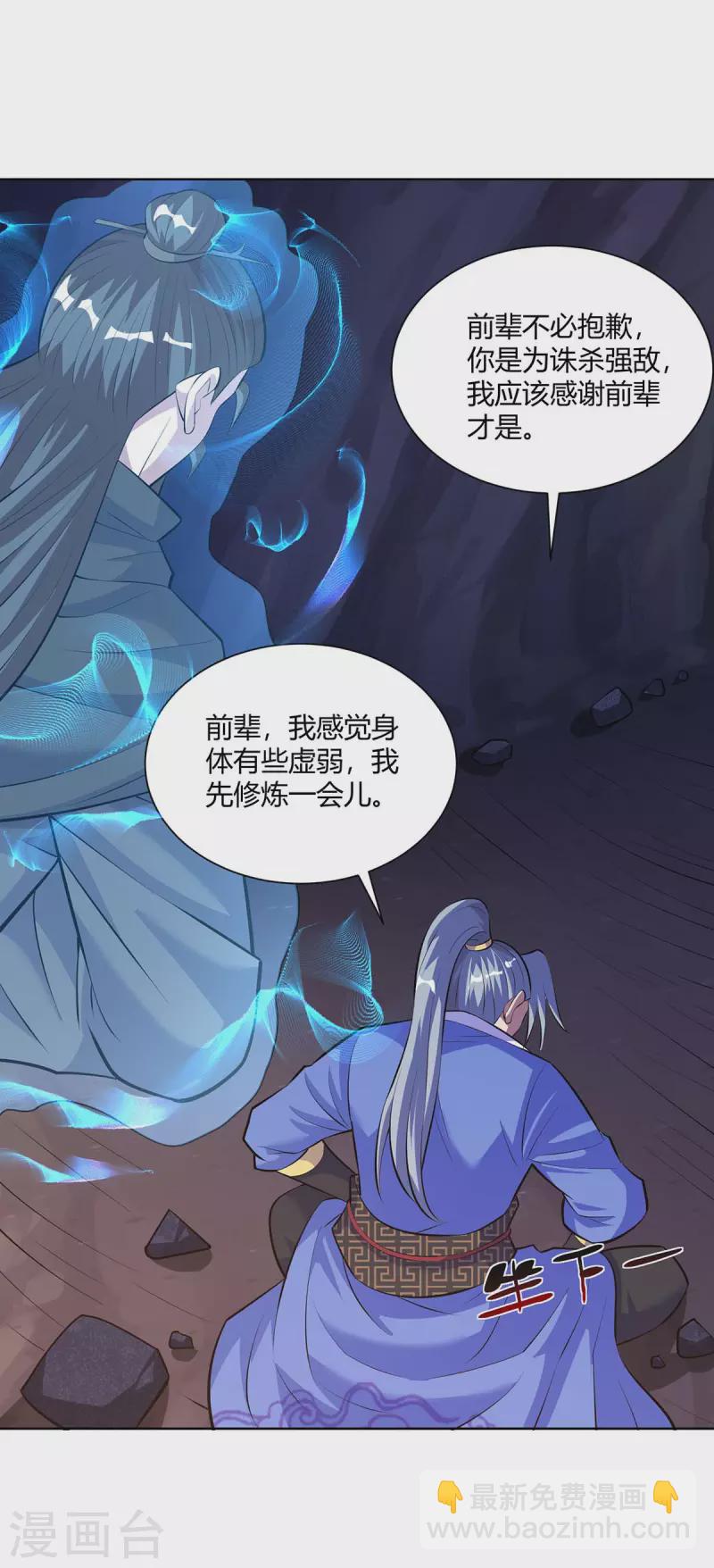 🍲重生八万年 第285话 死不悔改 第31页
