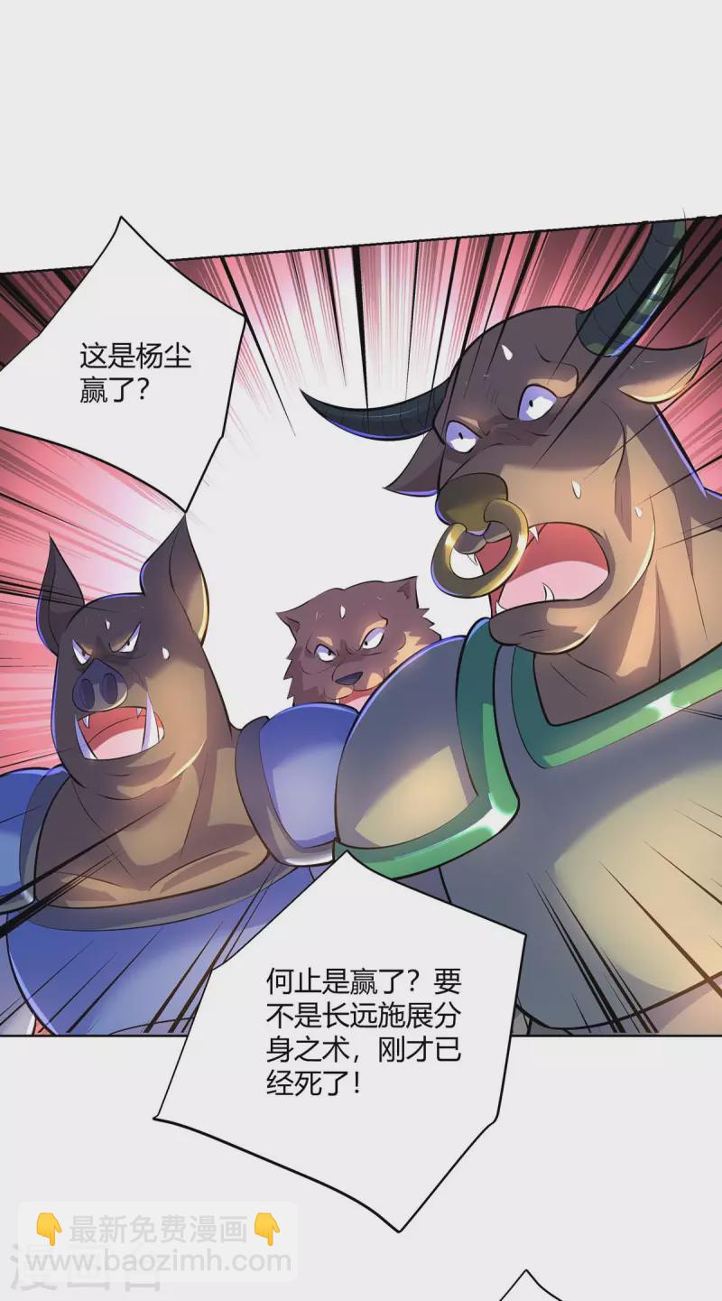 🍲重生八万年 第285话 死不悔改 第4页