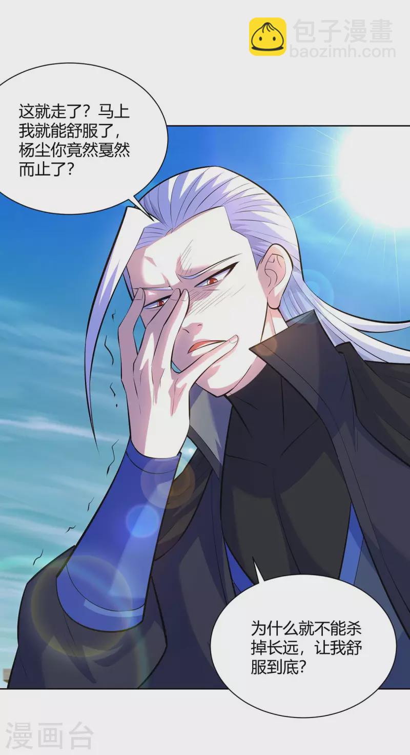 🍲重生八万年 第285话 死不悔改 第8页