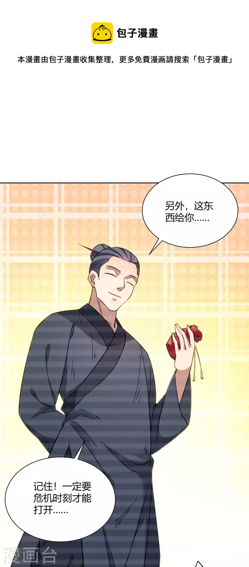 🍲重生八万年 第287话 一缕残念 第1页