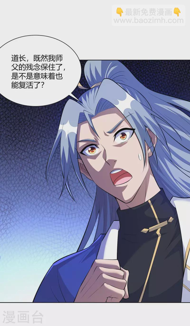 🍲重生八万年 第287话 一缕残念 第10页