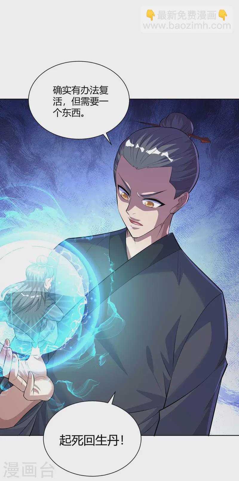 🍲重生八万年 第287话 一缕残念 第11页