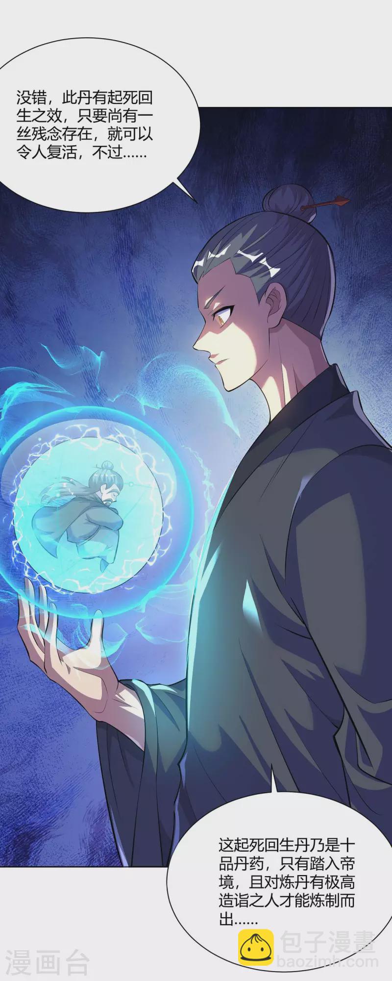 🍲重生八万年 第287话 一缕残念 第13页