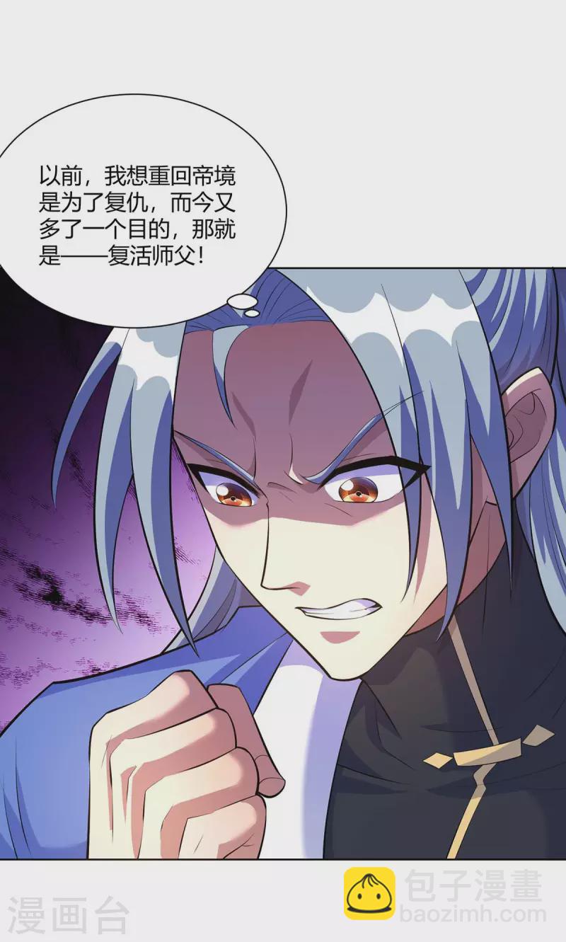 🍲重生八万年 第287话 一缕残念 第15页