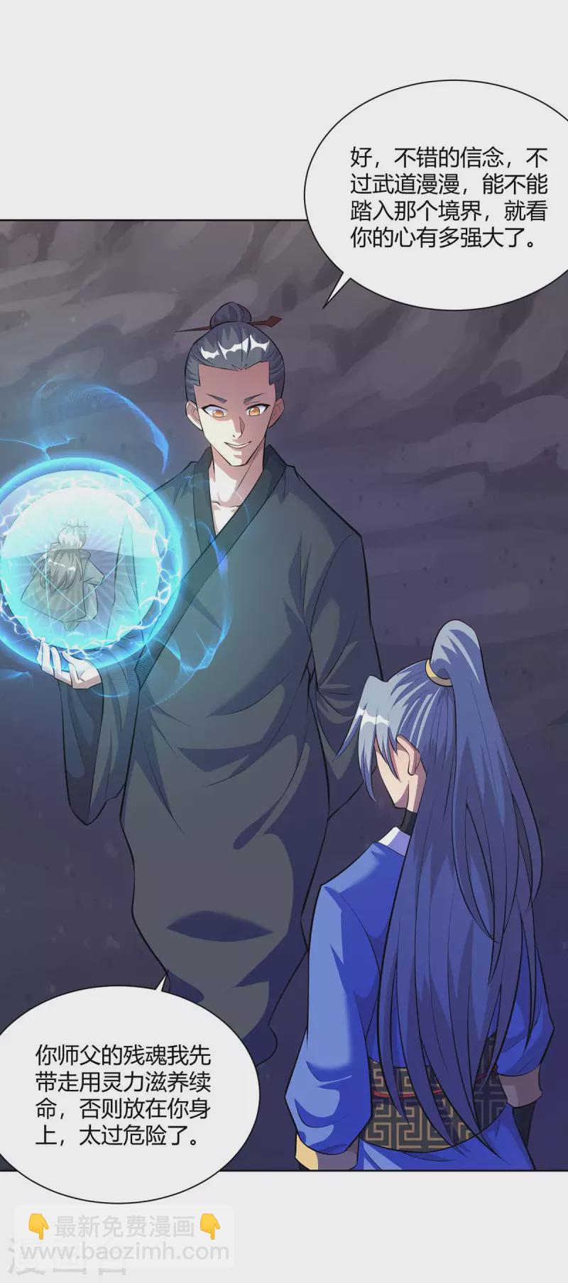 🍲重生八万年 第287话 一缕残念 第16页