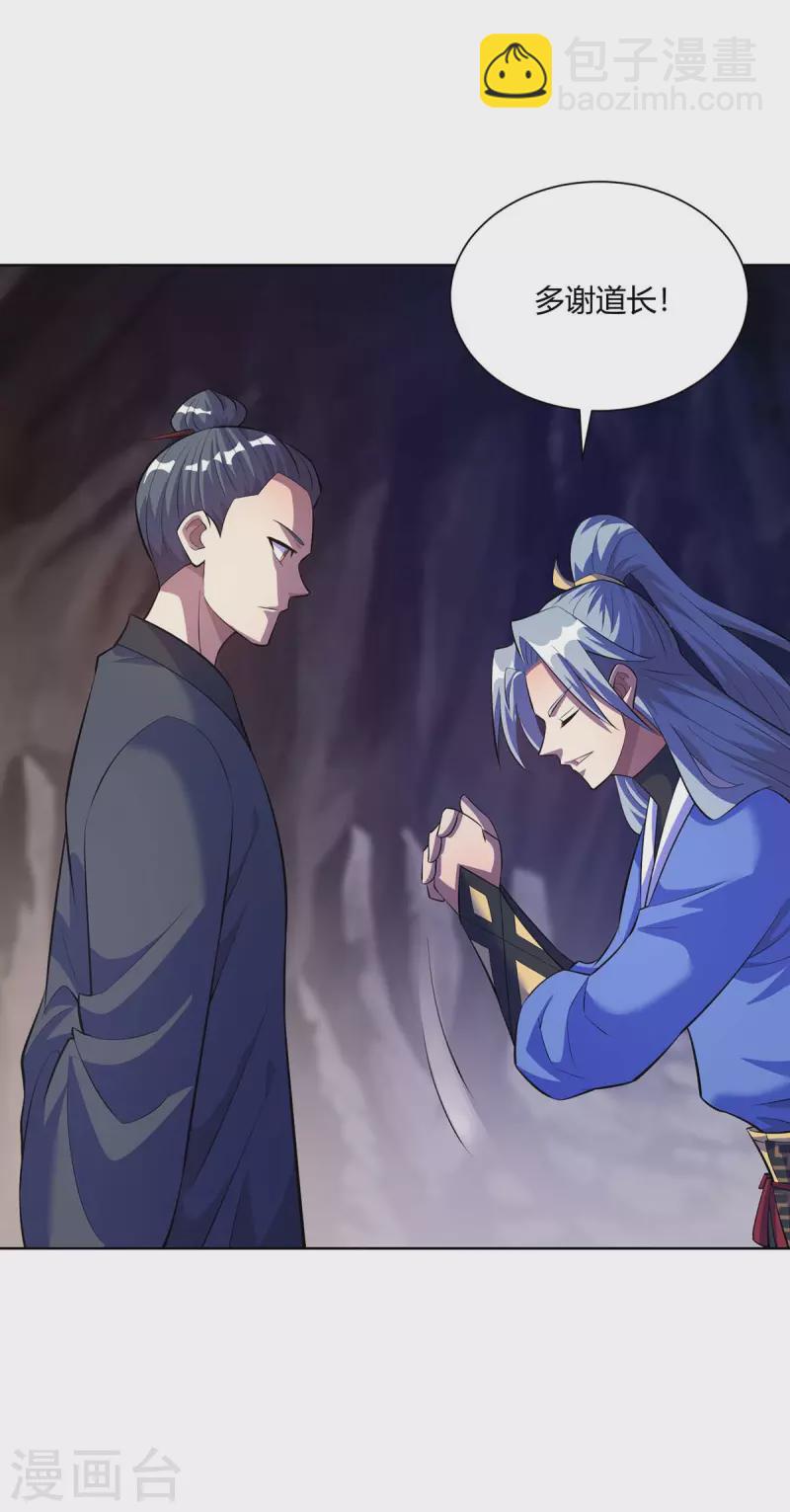 🍲重生八万年 第287话 一缕残念 第17页