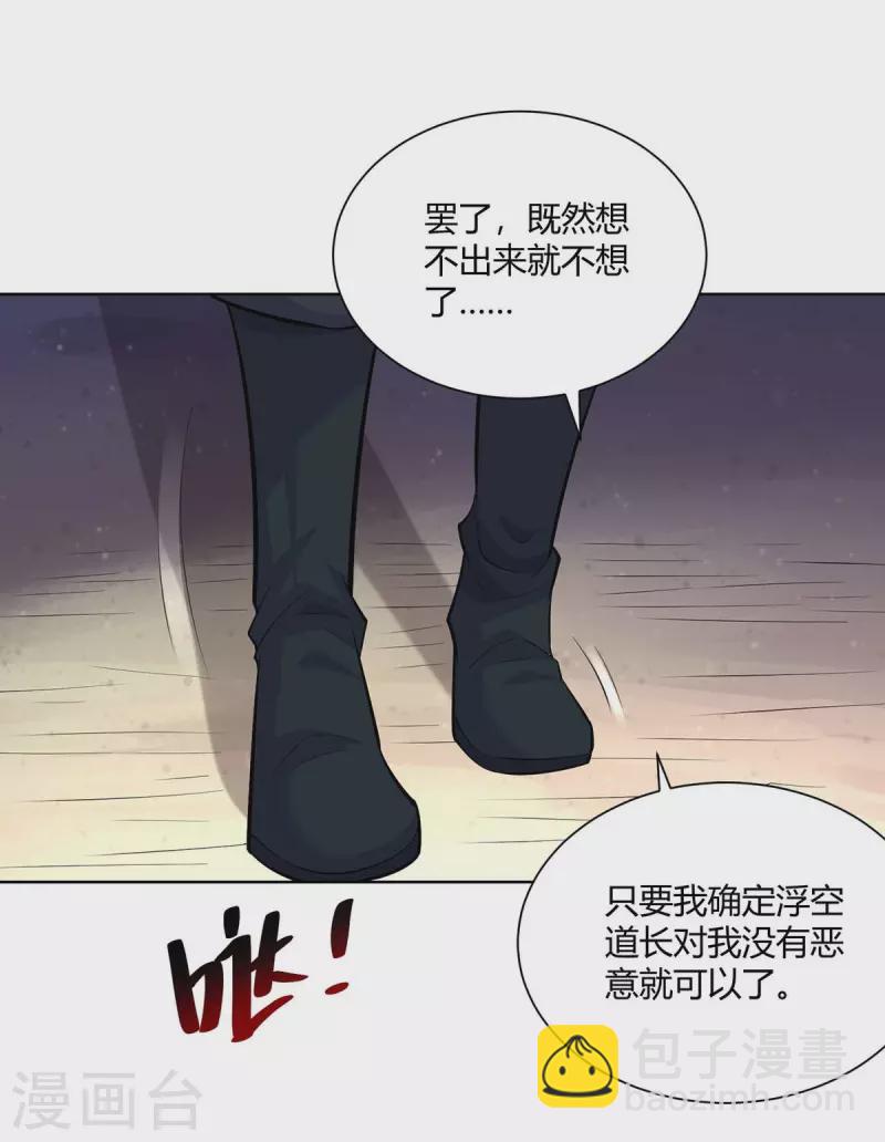 🍲重生八万年 第287话 一缕残念 第22页