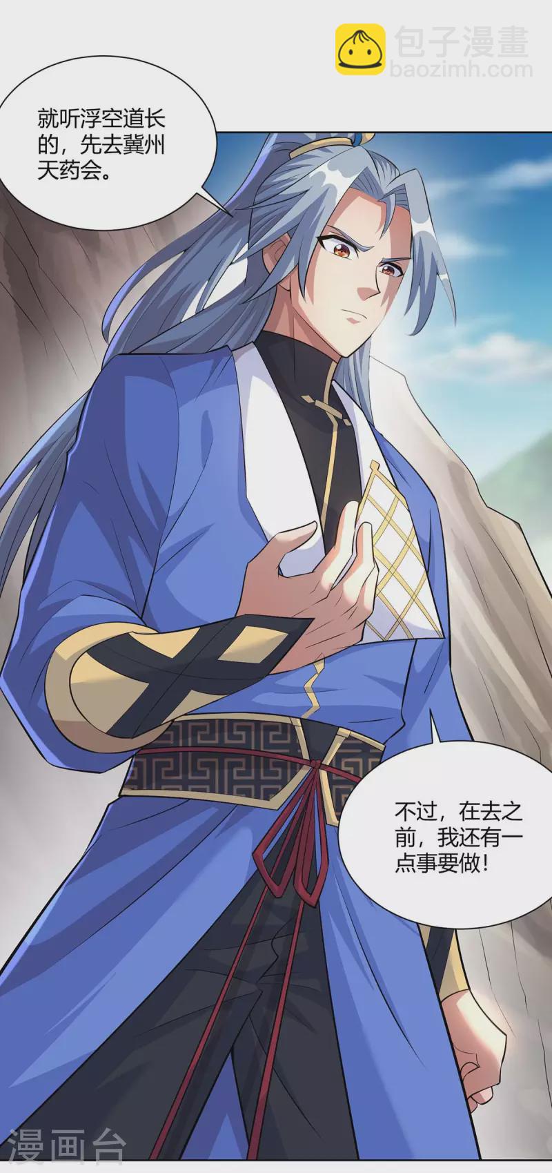 🍲重生八万年 第287话 一缕残念 第23页
