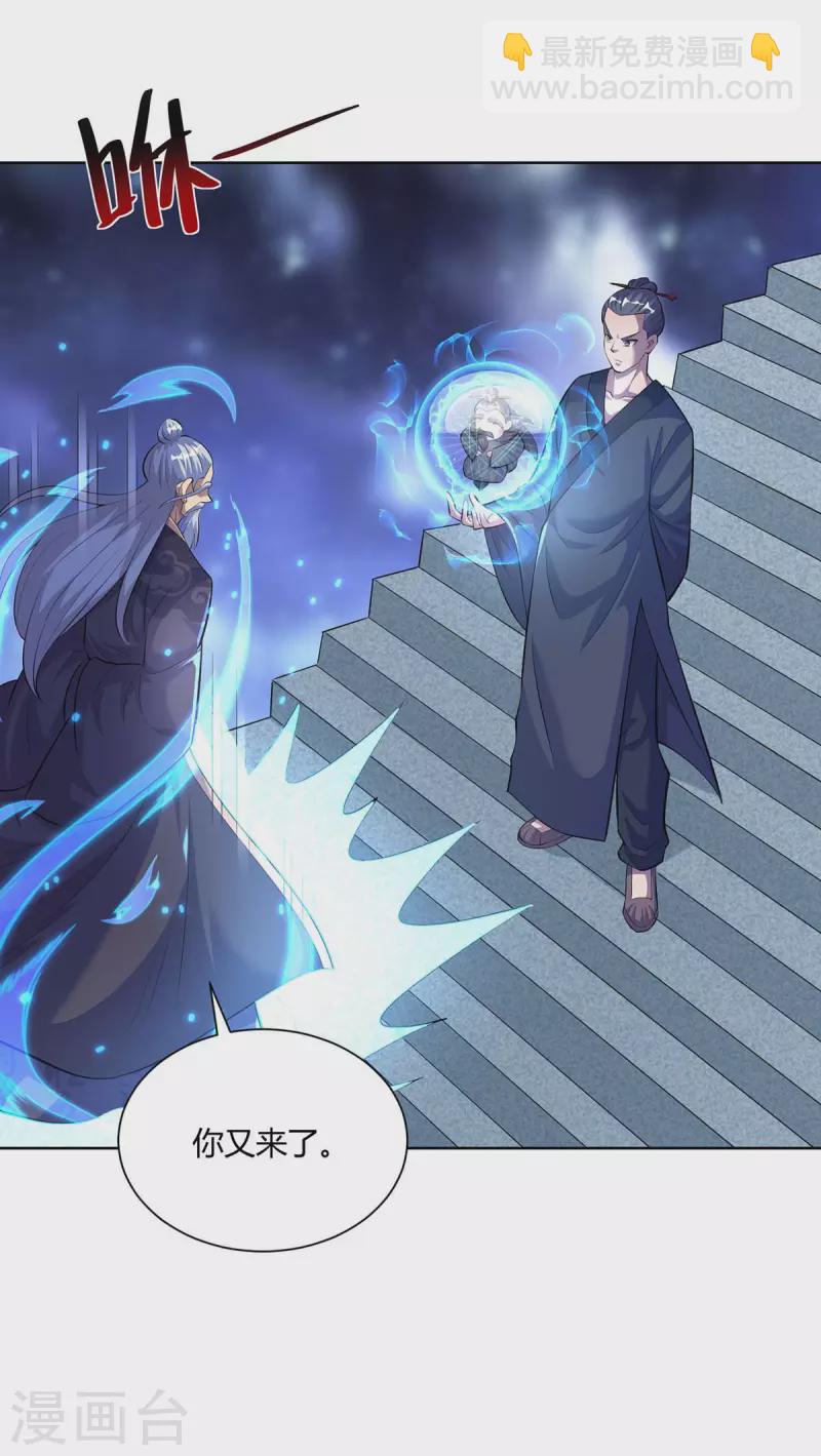 🍲重生八万年 第287话 一缕残念 第28页