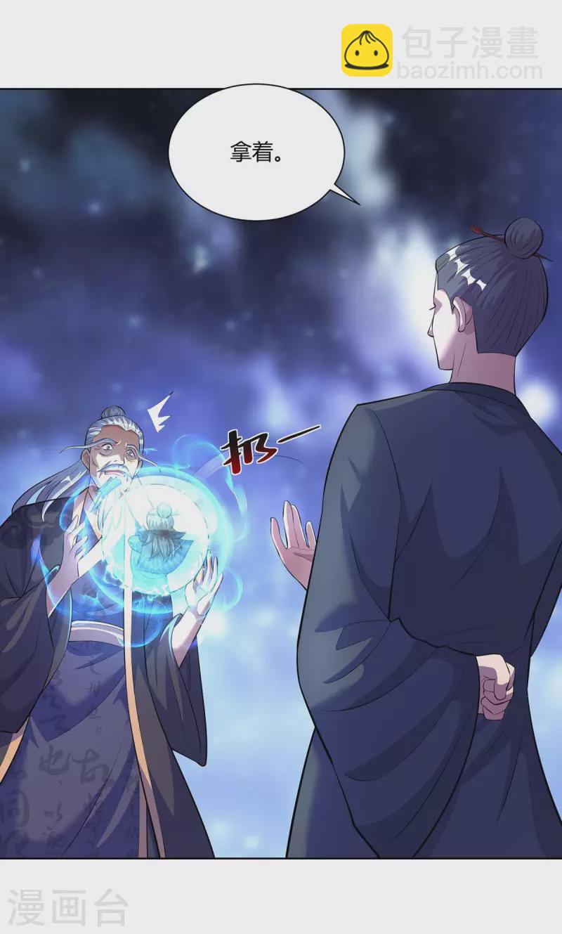 🍲重生八万年 第287话 一缕残念 第29页