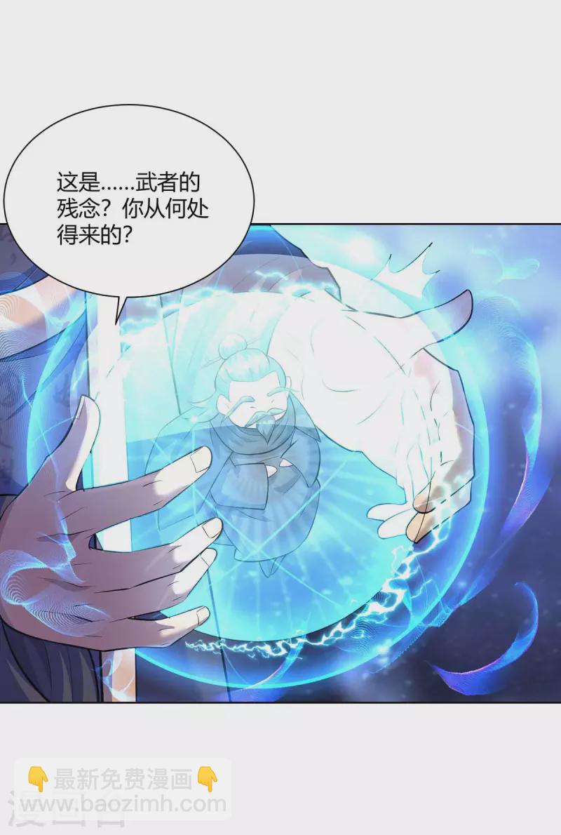 🍲重生八万年 第287话 一缕残念 第30页