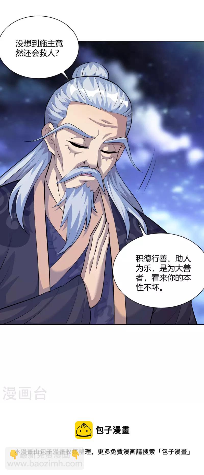 🍲重生八万年 第287话 一缕残念 第32页