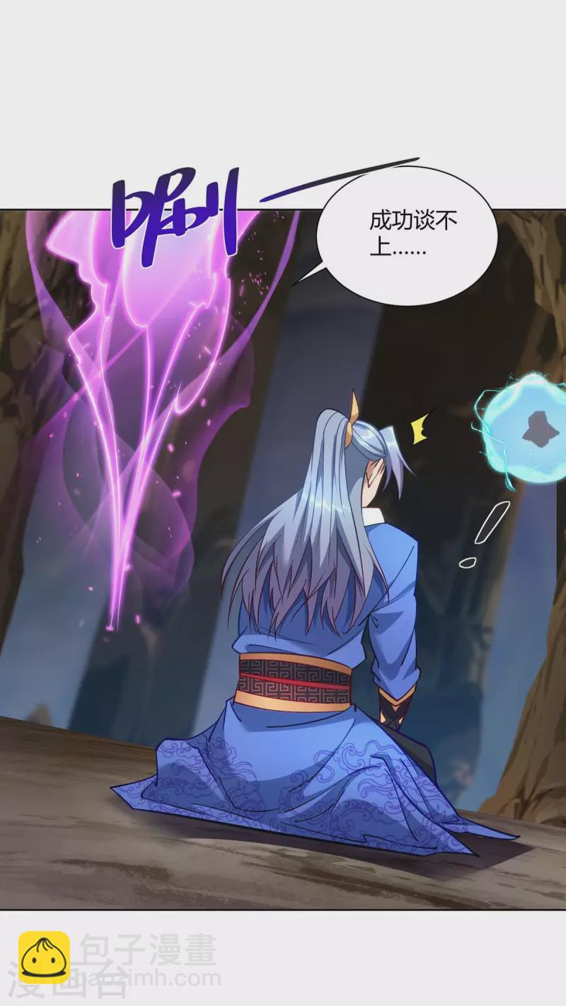🍲重生八万年 第287话 一缕残念 第6页