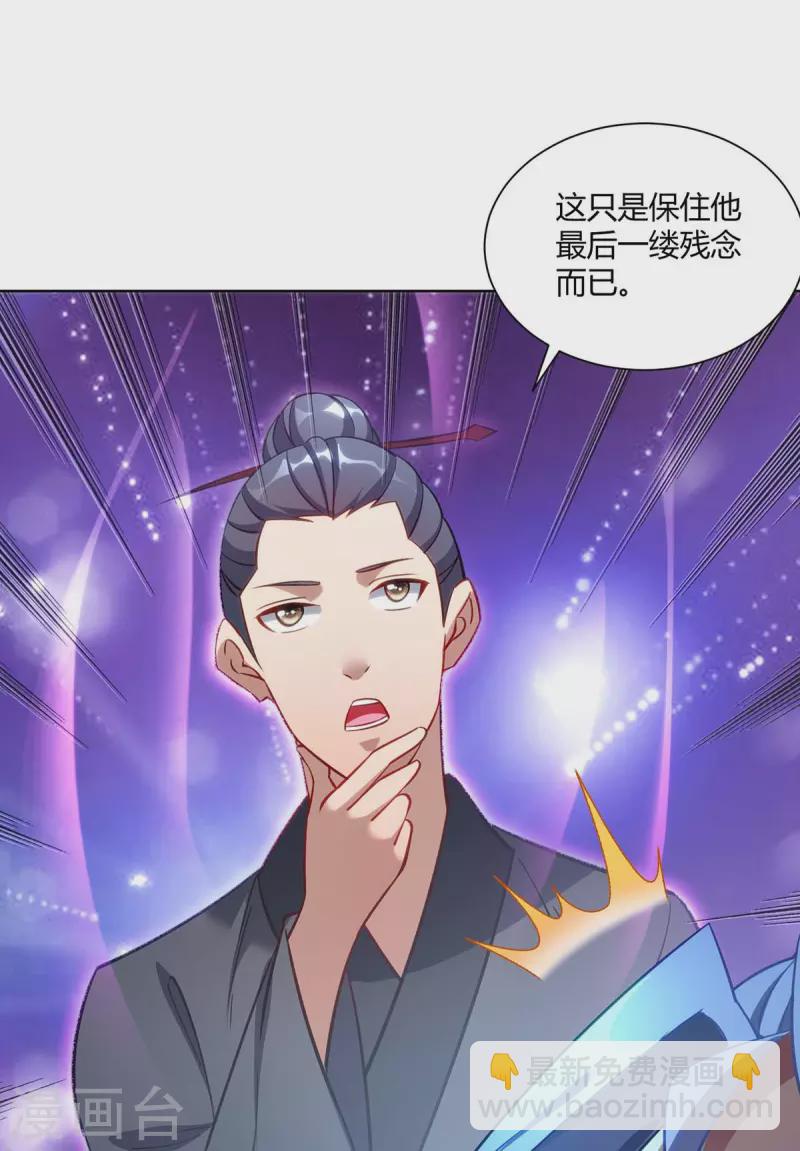 🍲重生八万年 第287话 一缕残念 第7页
