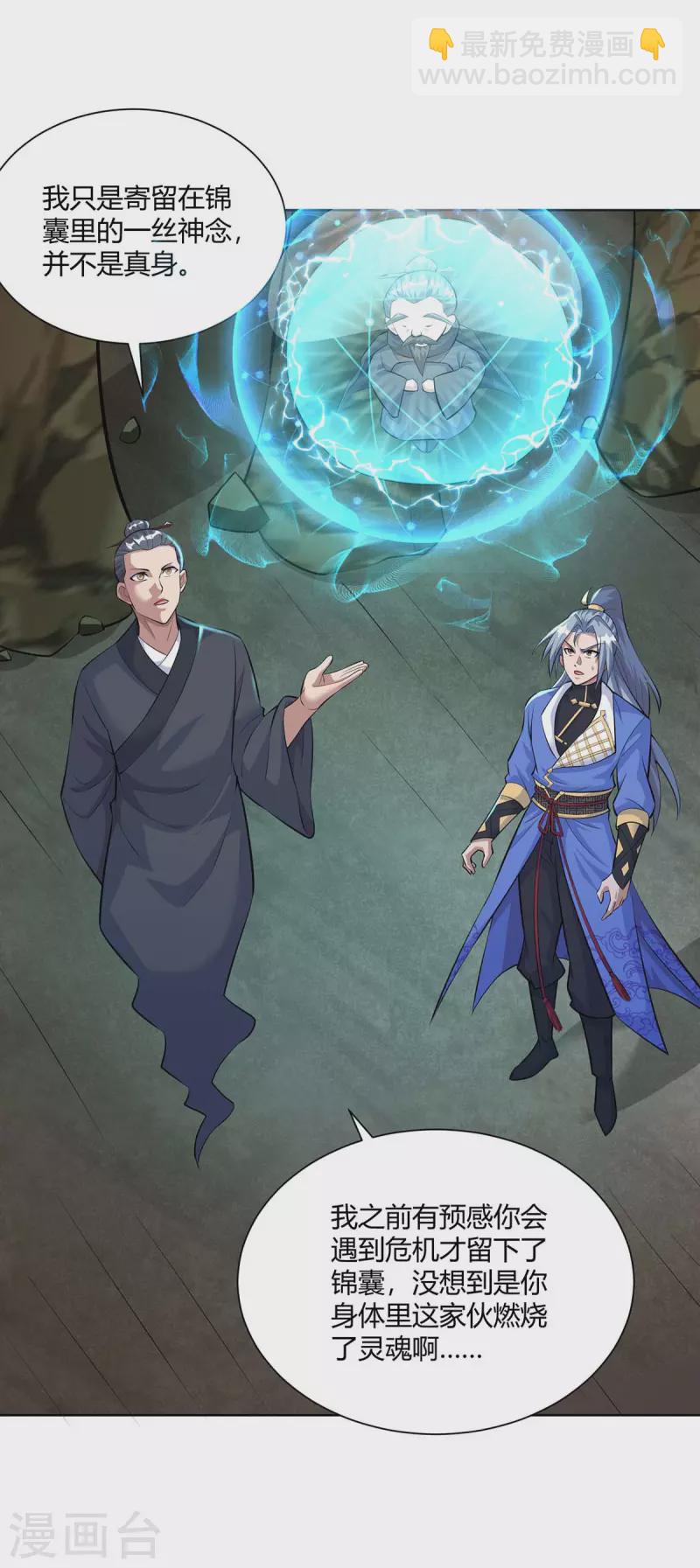 🍲重生八万年 第287话 一缕残念 第9页