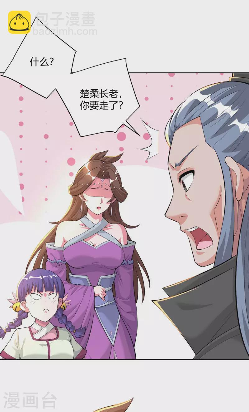 🍲重生八万年 第289话 杨尘的报复 第11页