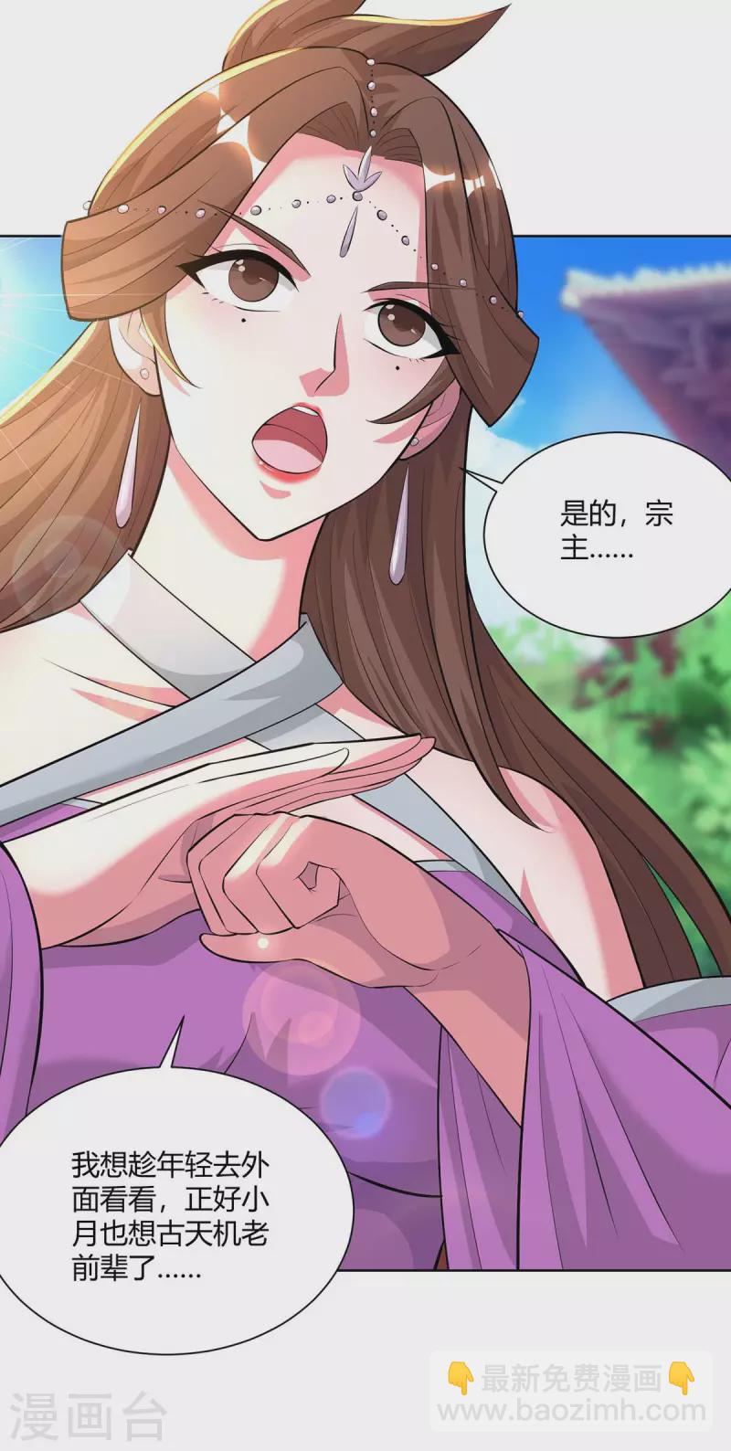 🍲重生八万年 第289话 杨尘的报复 第12页