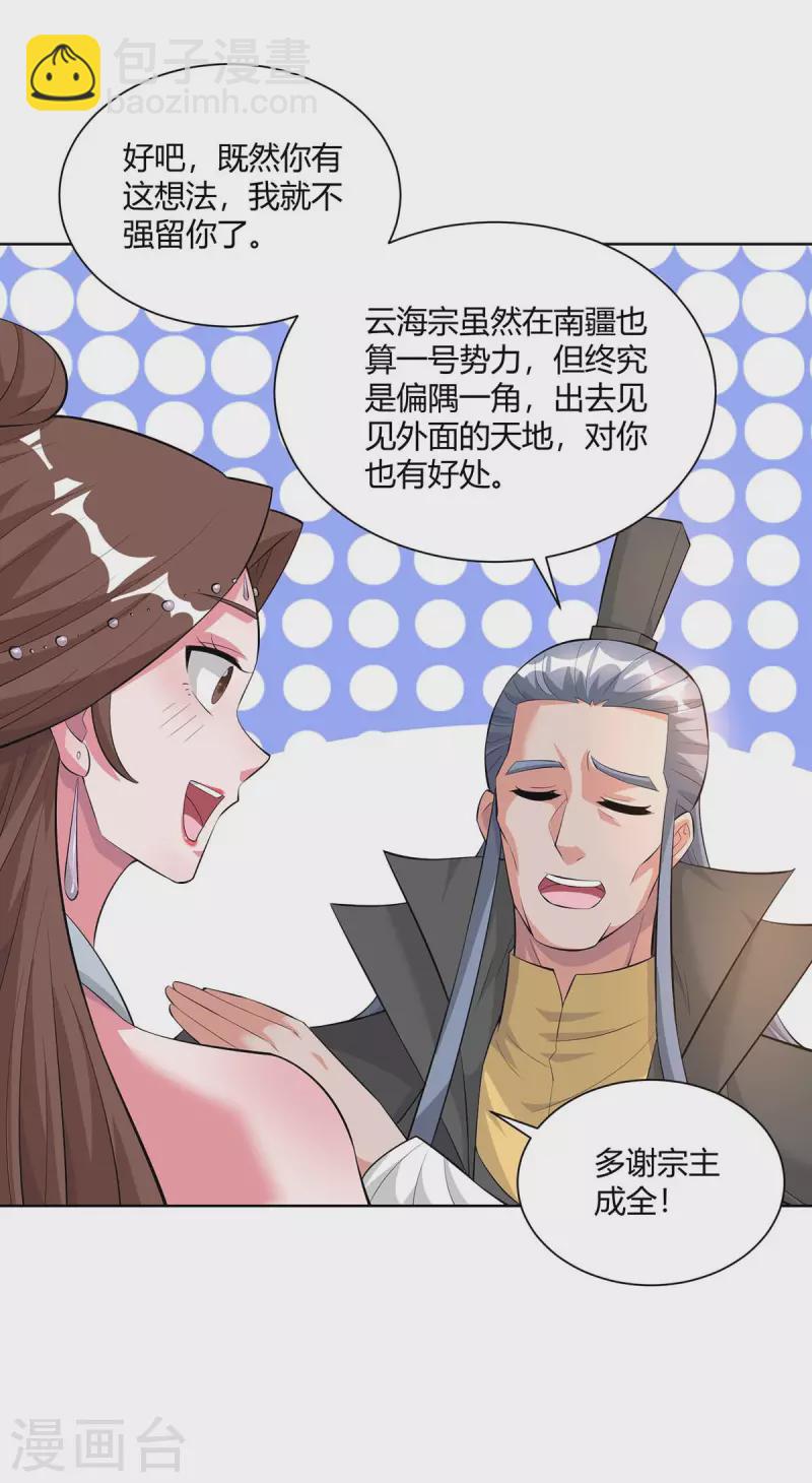 🍲重生八万年 第289话 杨尘的报复 第14页