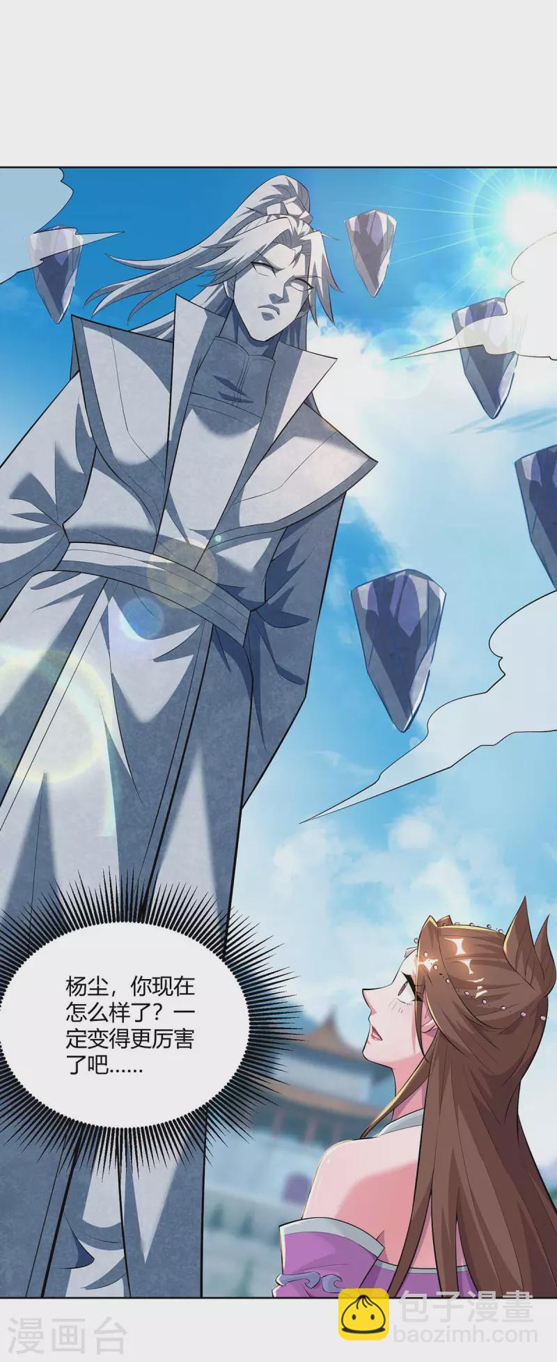 🍲重生八万年 第289话 杨尘的报复 第16页