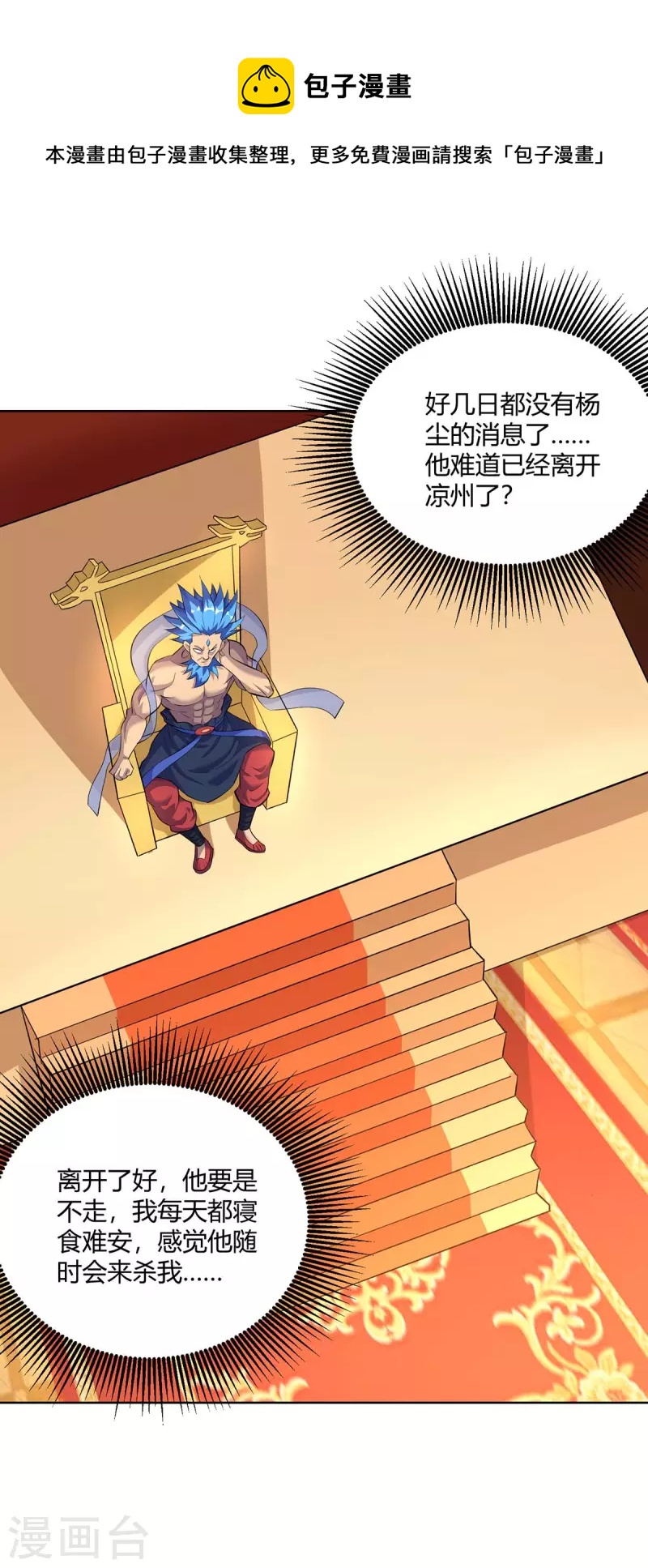 🍲重生八万年 第289话 杨尘的报复 第19页