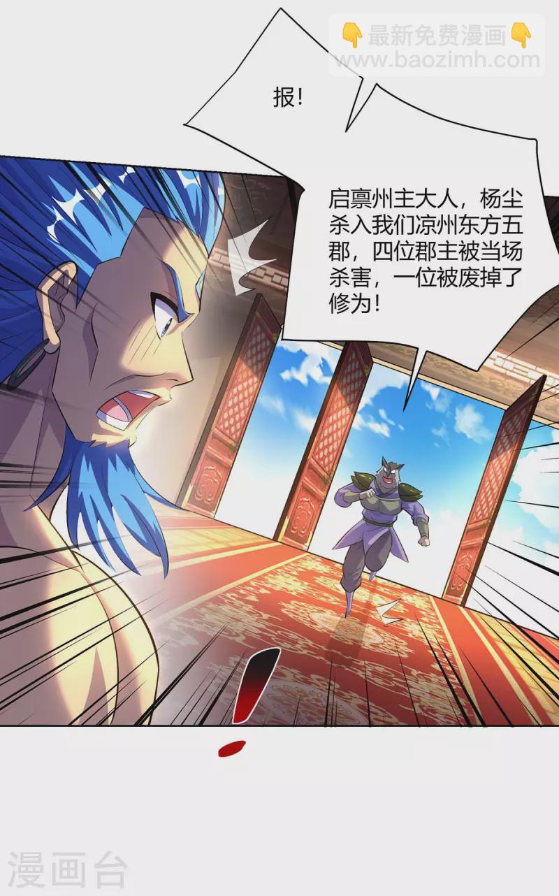 🍲重生八万年 第289话 杨尘的报复 第20页