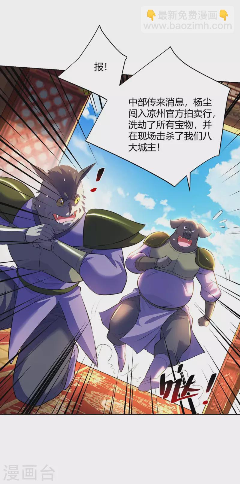 🍲重生八万年 第289话 杨尘的报复 第22页