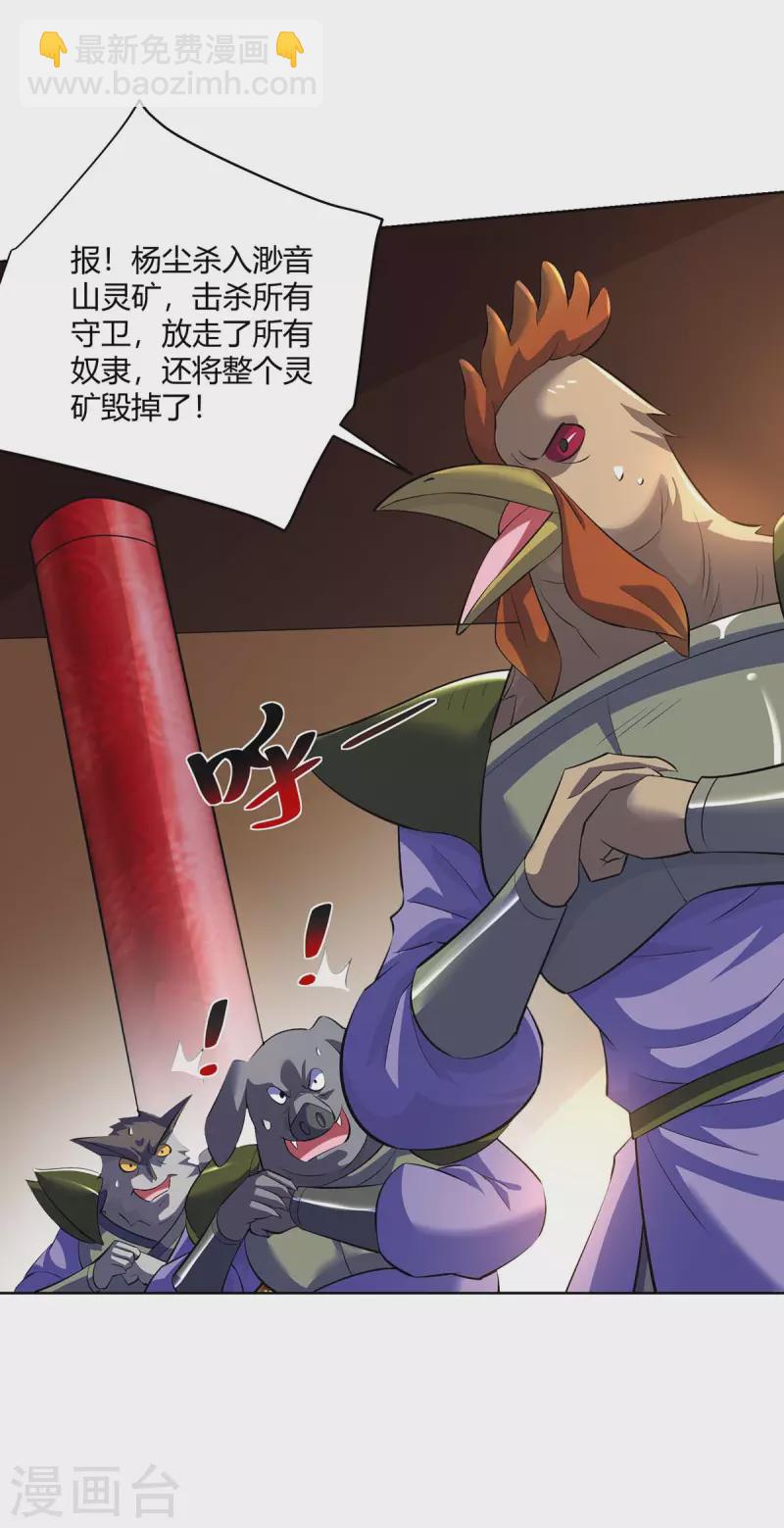 🍲重生八万年 第289话 杨尘的报复 第23页