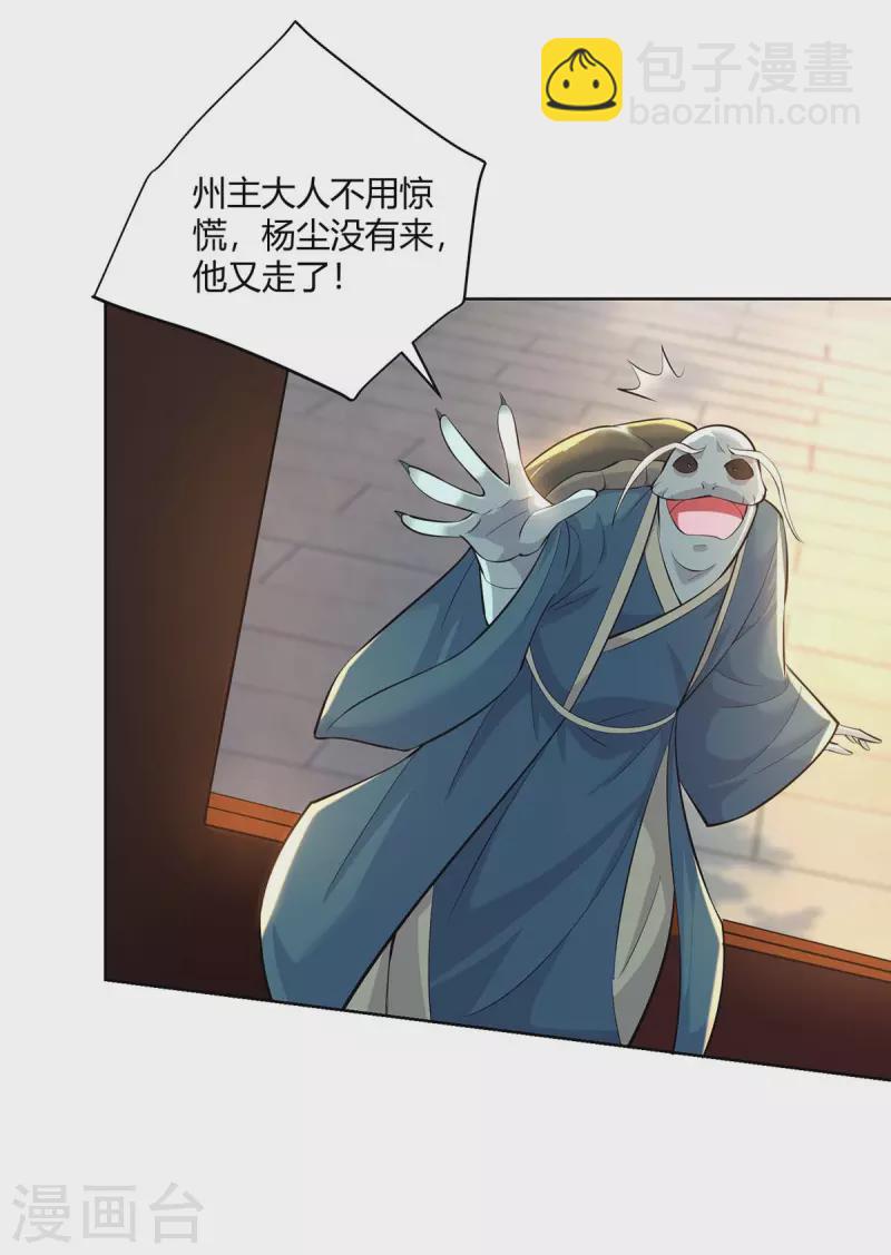 🍲重生八万年 第289话 杨尘的报复 第27页