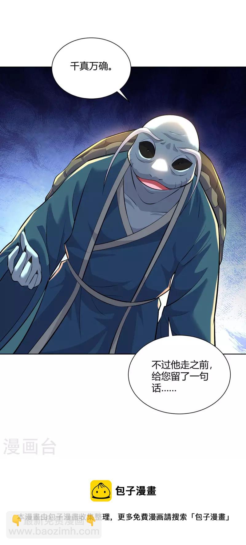 🍲重生八万年 第289话 杨尘的报复 第29页