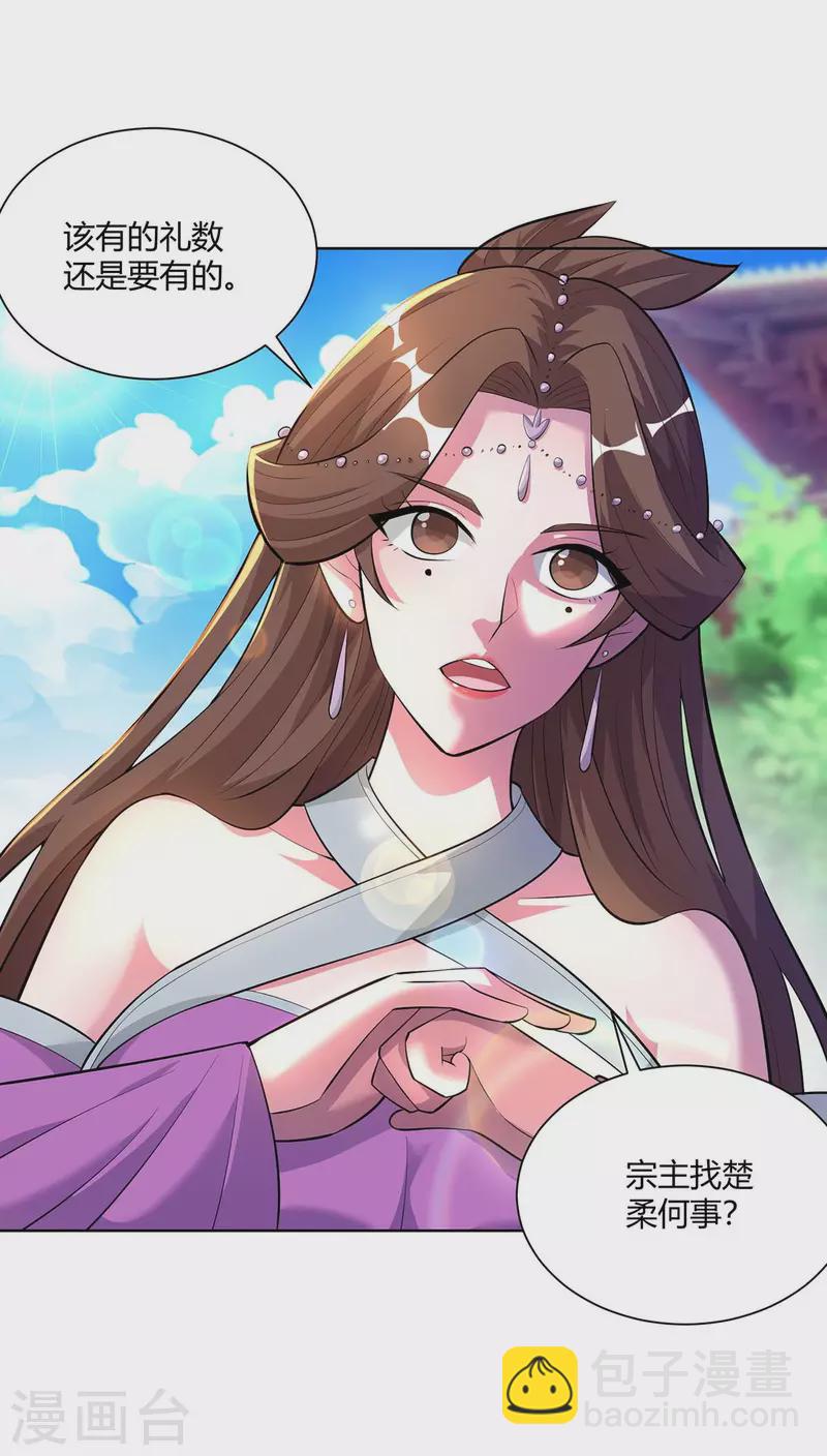 🍲重生八万年 第289话 杨尘的报复 第4页
