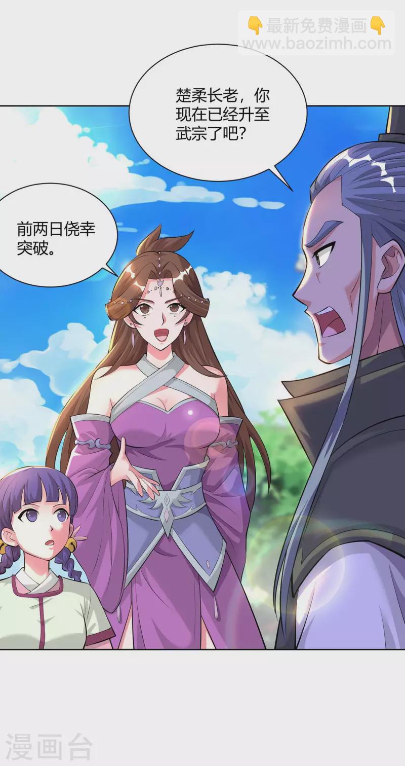 🍲重生八万年 第289话 杨尘的报复 第5页