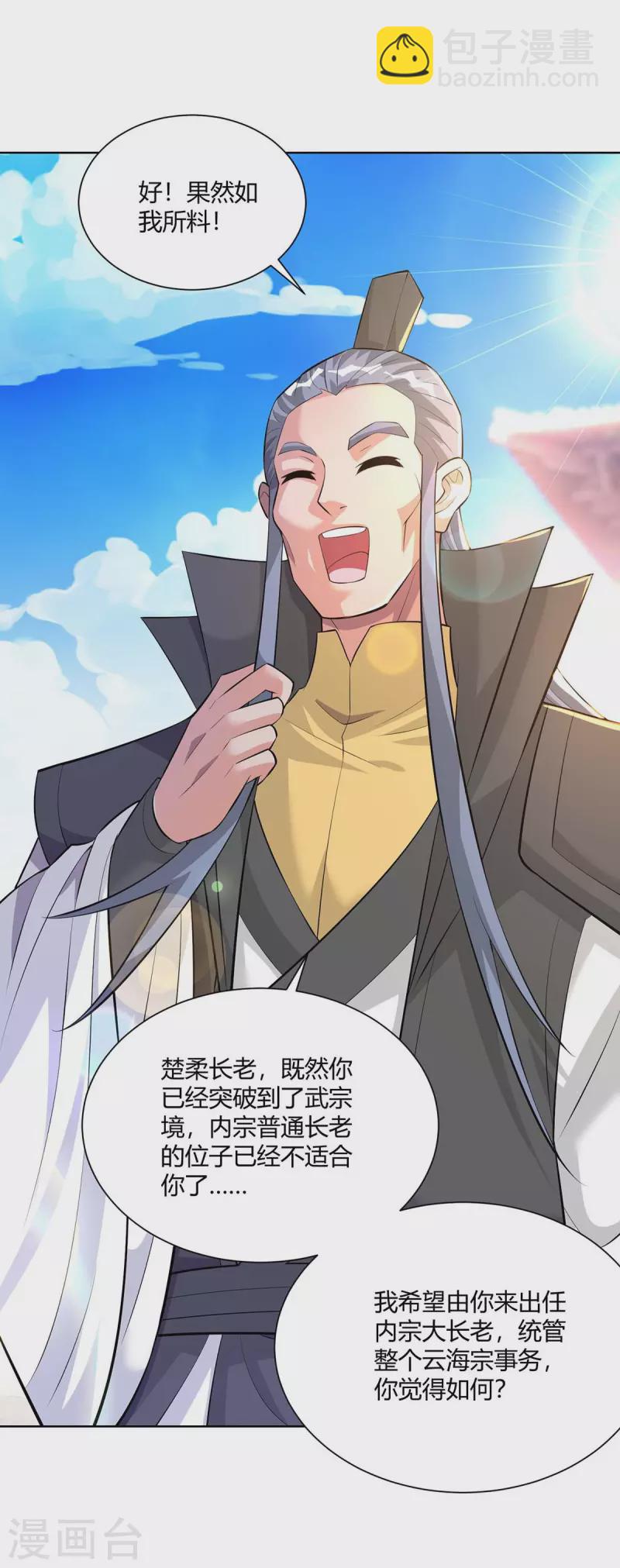 🍲重生八万年 第289话 杨尘的报复 第6页