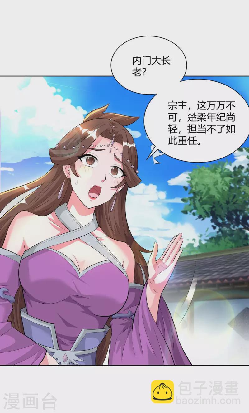 🍲重生八万年 第289话 杨尘的报复 第7页