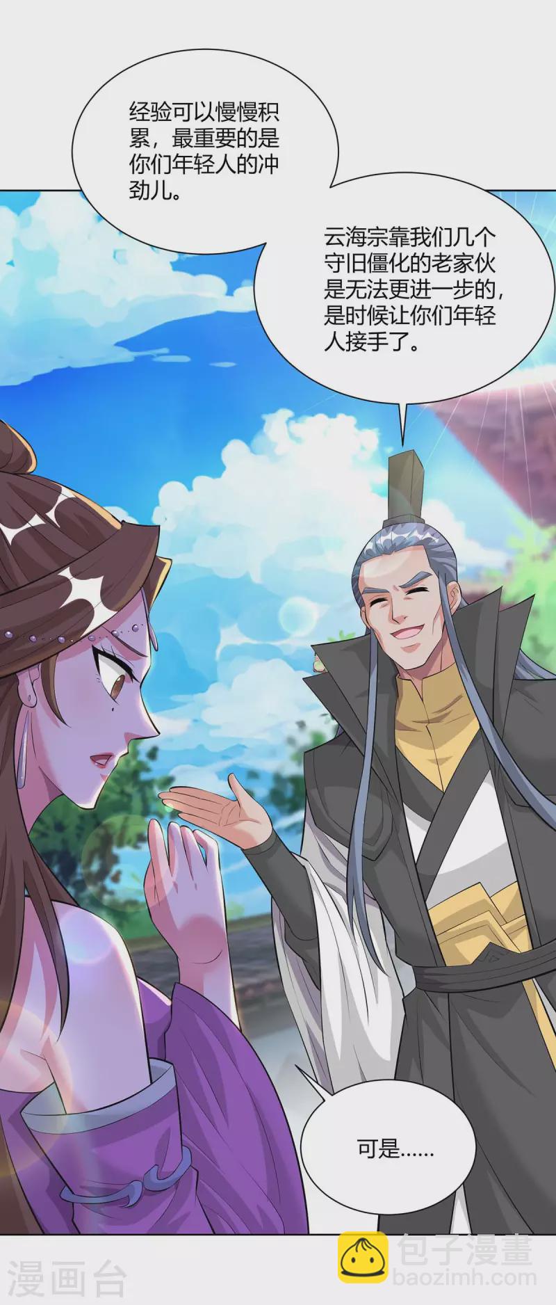 🍲重生八万年 第289话 杨尘的报复 第8页