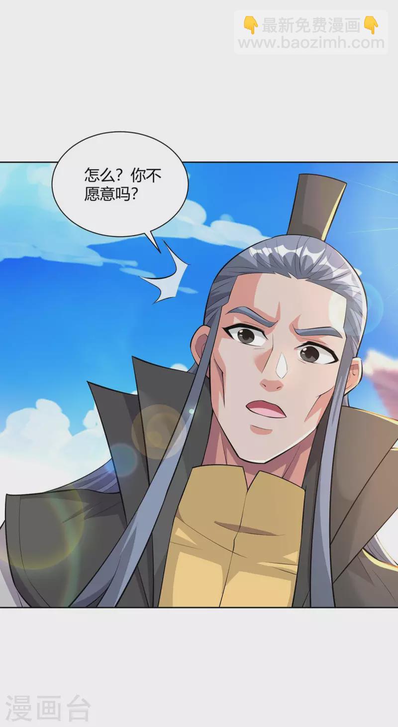 🍲重生八万年 第289话 杨尘的报复 第9页