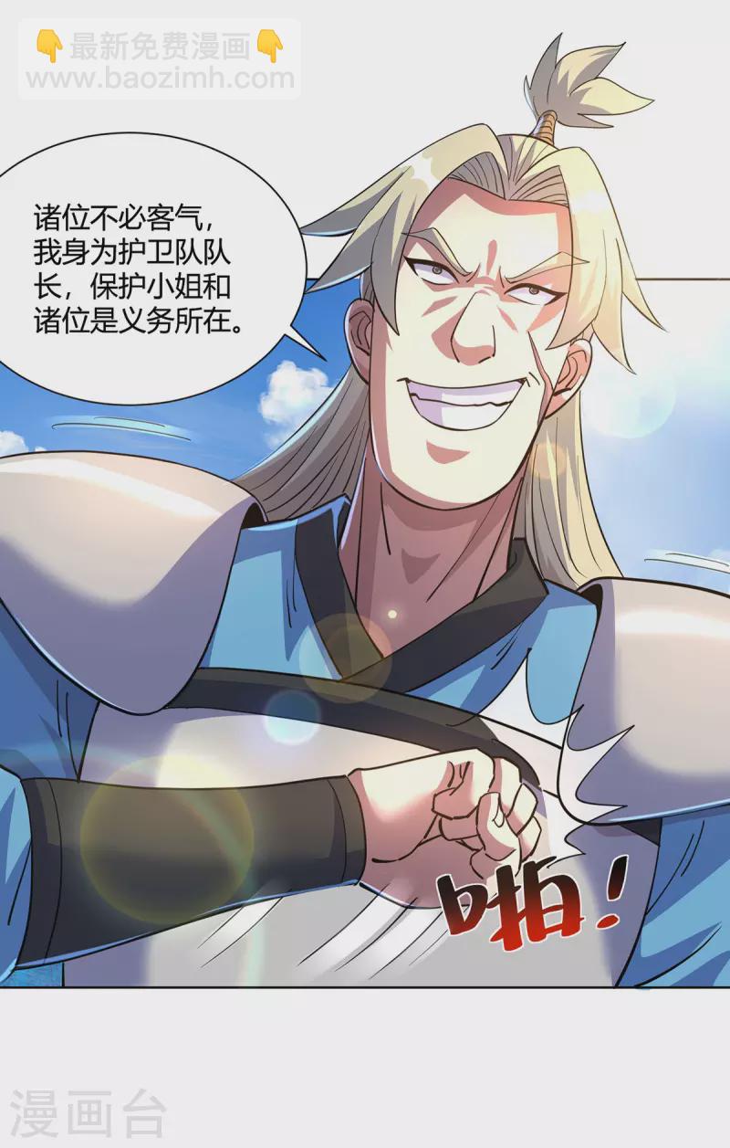 🍲重生八万年 第291话 会长千金 第11页