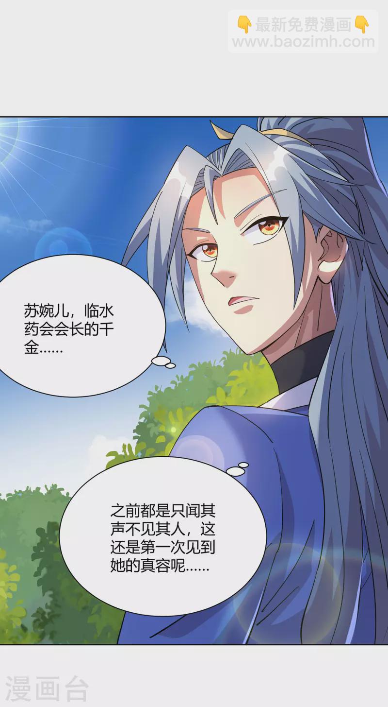 🍲重生八万年 第291话 会长千金 第15页