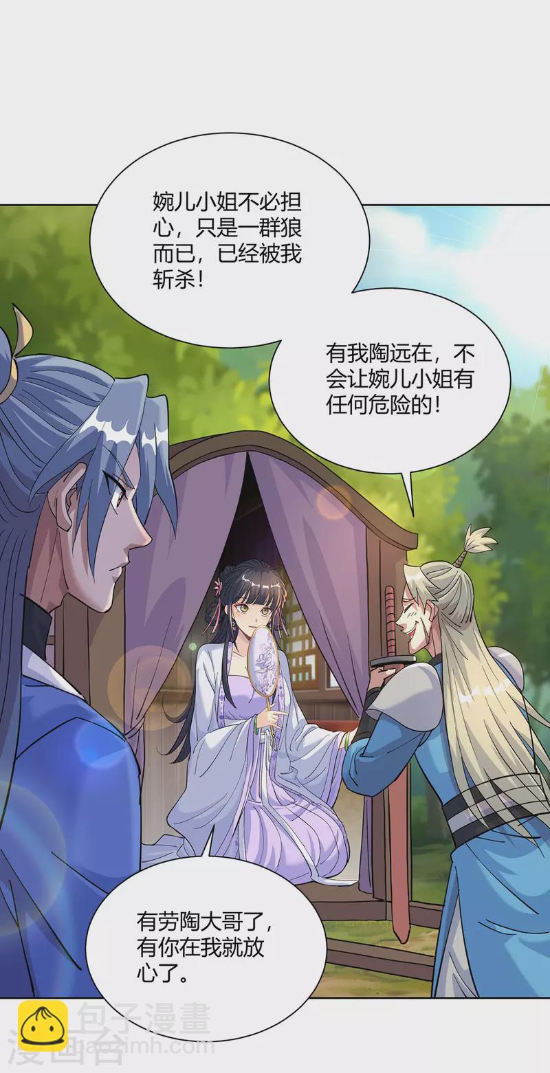 🍲重生八万年 第291话 会长千金 第16页